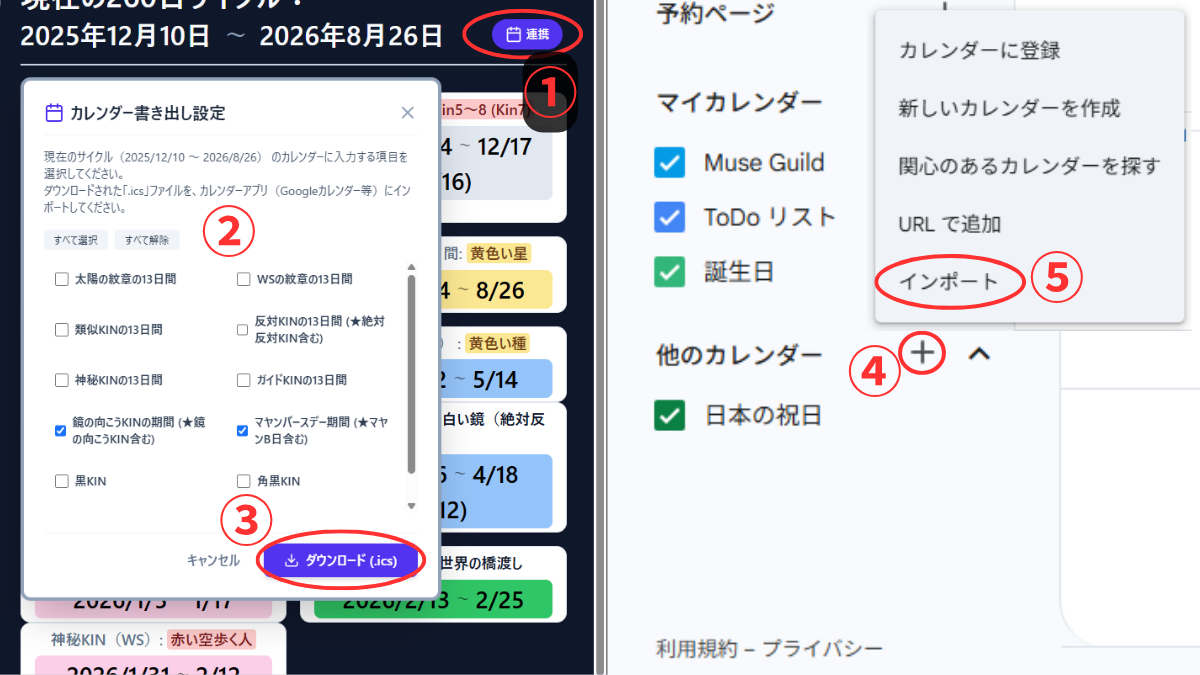 連携設定とインポートの手順