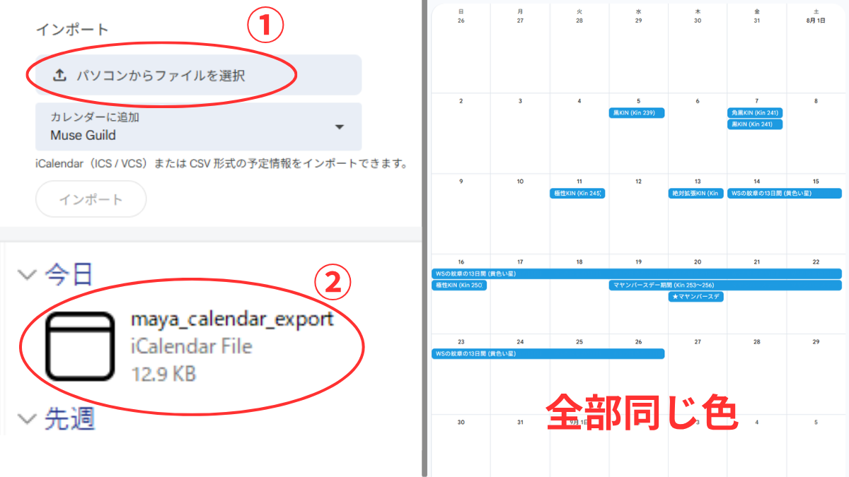 ファイルの選択とインポート結果（色が統一される例）