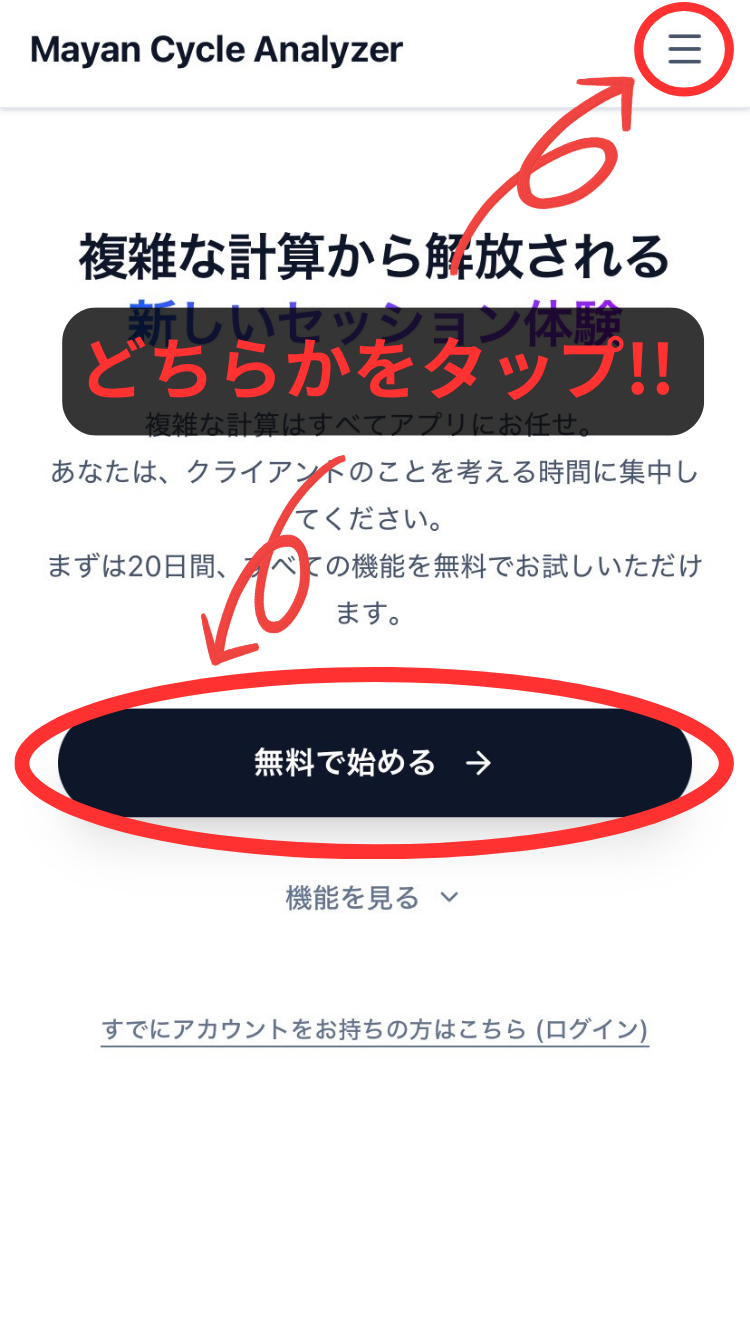 スマホ版 ログイン手順