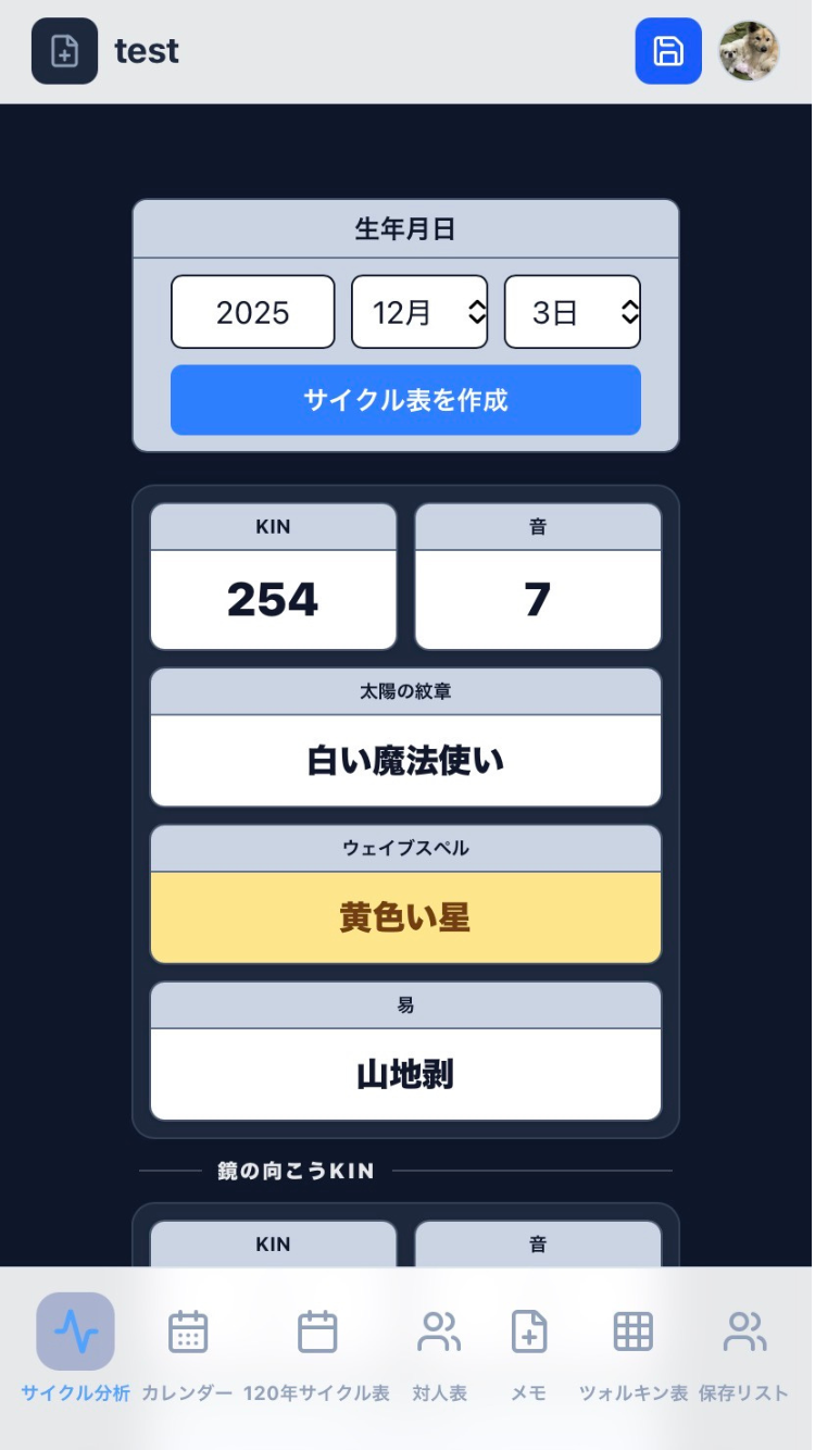 スマホ版 計算結果の確認手順