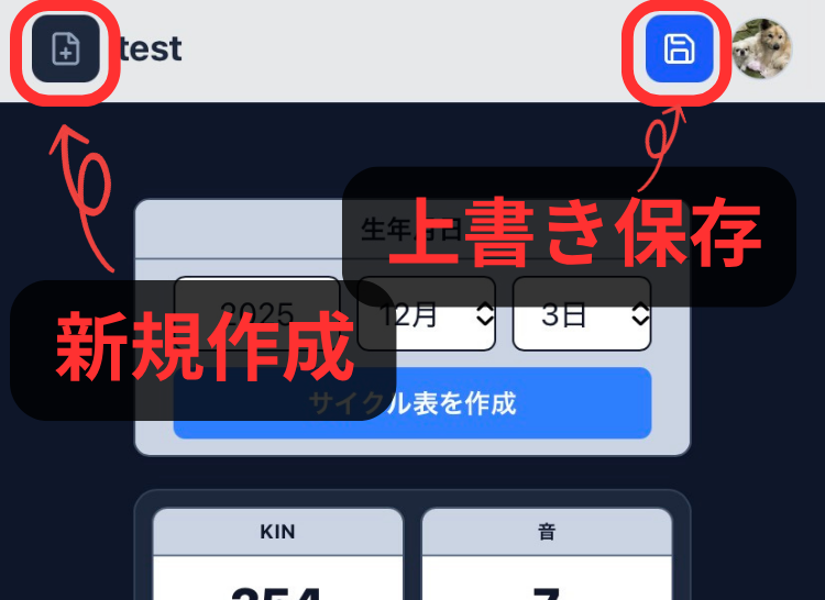スマホ版 データ保存の手順